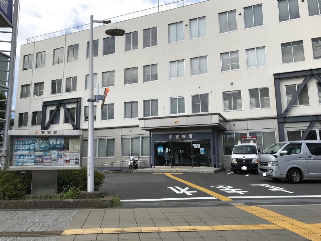 栄警察署の外観を写した写真画像